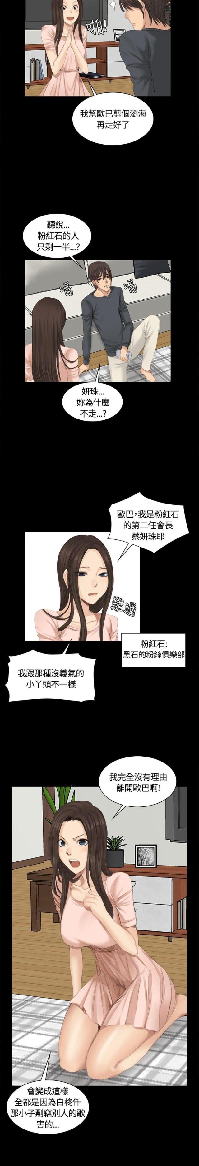 《金牌作曲家》第13话 第6页