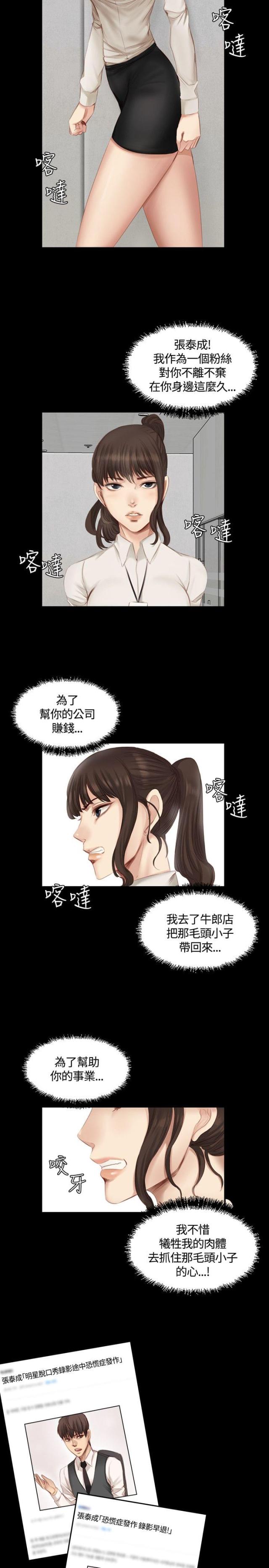 《金牌作曲家》第15话 第19页