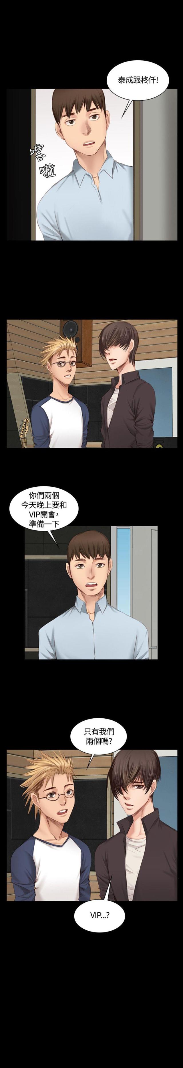 《金牌作曲家》第17话 第10页