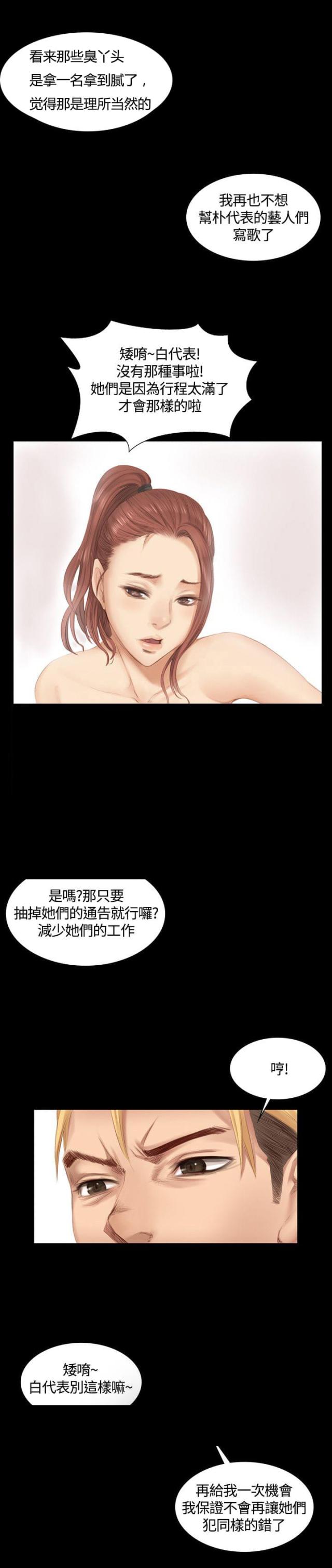 《金牌作曲家》第16话 第13页