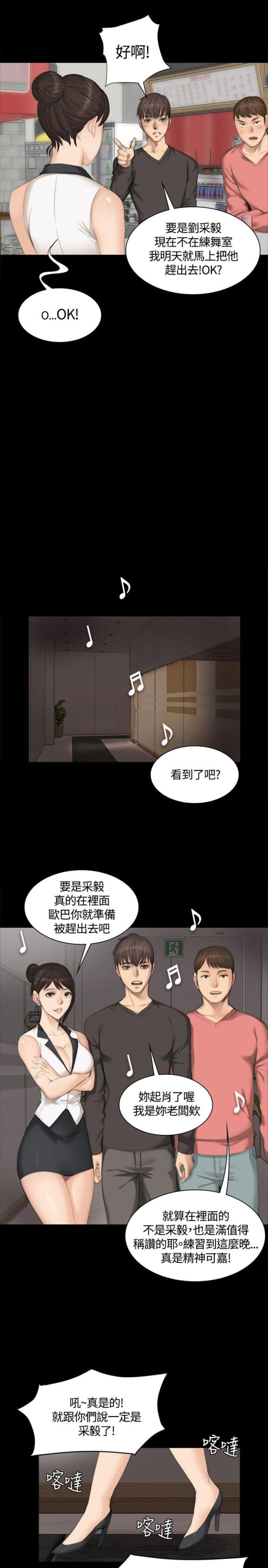 《金牌作曲家》第23话 第11页