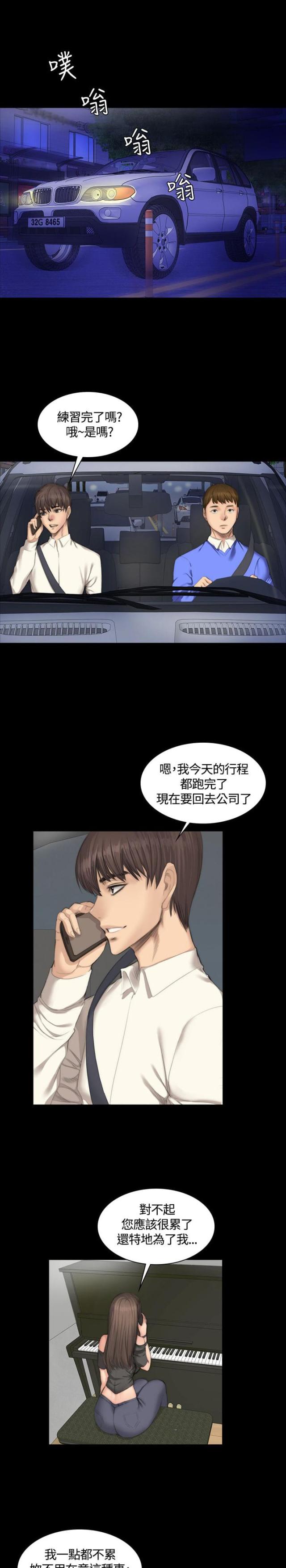 《金牌作曲家》第23话 第1页