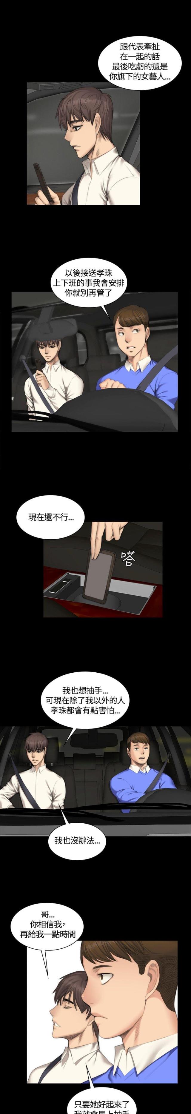 《金牌作曲家》第23话 第4页
