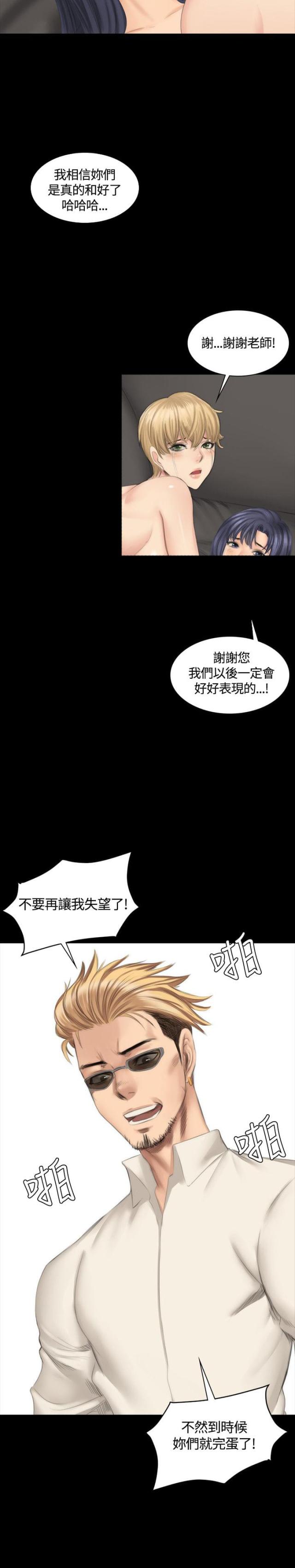 《金牌作曲家》第22话 第15页