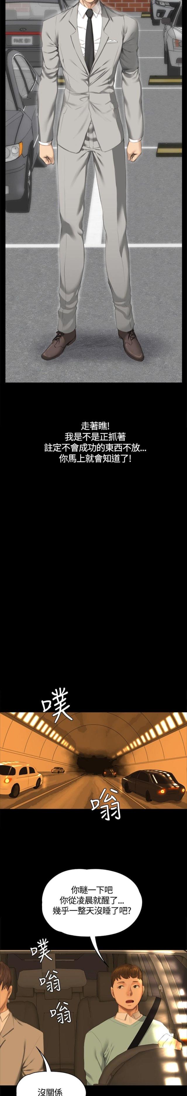 《金牌作曲家》第27话 第12页