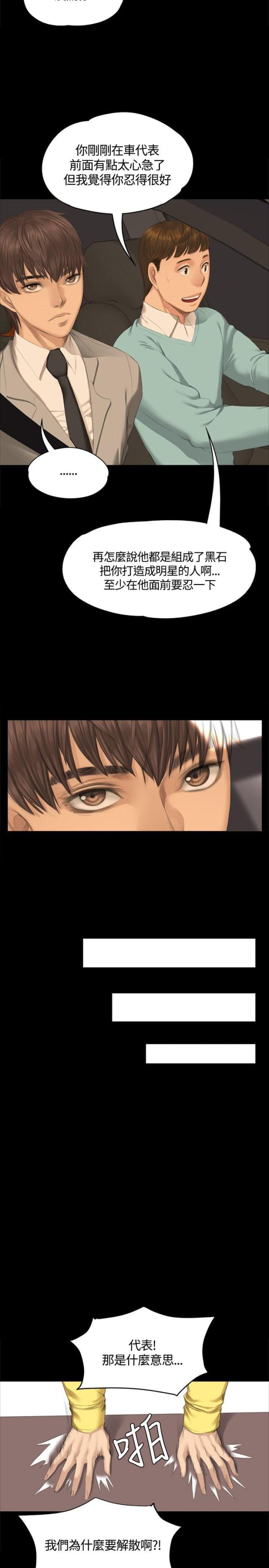 《金牌作曲家》第27话 第13页
