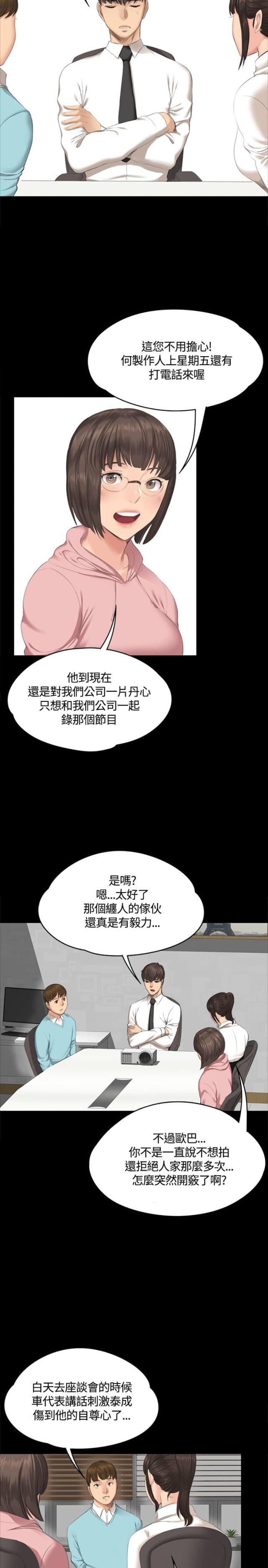 《金牌作曲家》第27话 第20页