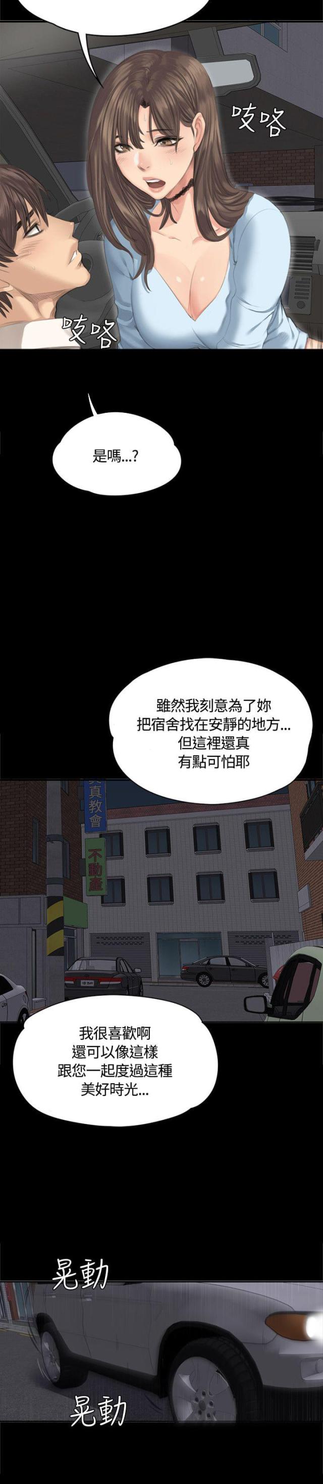 《金牌作曲家》第26话 第12页
