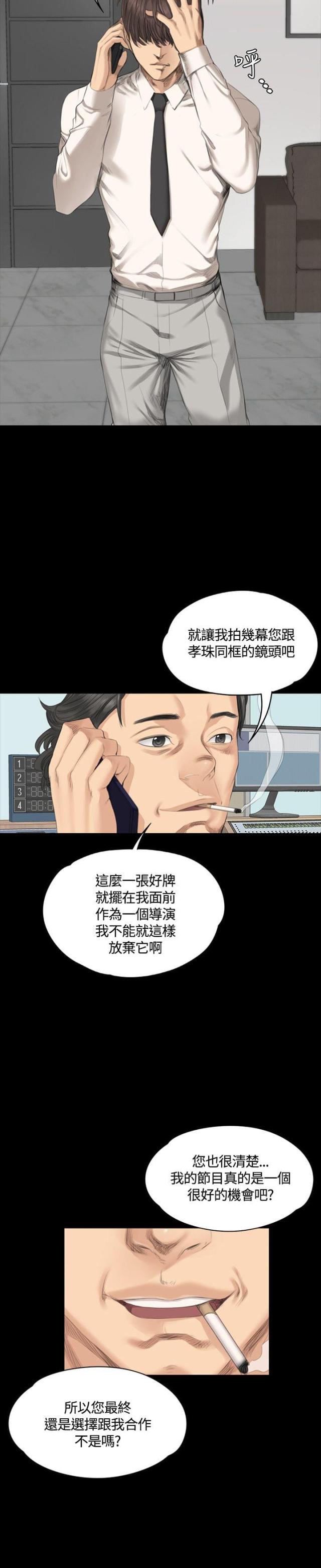 《金牌作曲家》第28话 第12页
