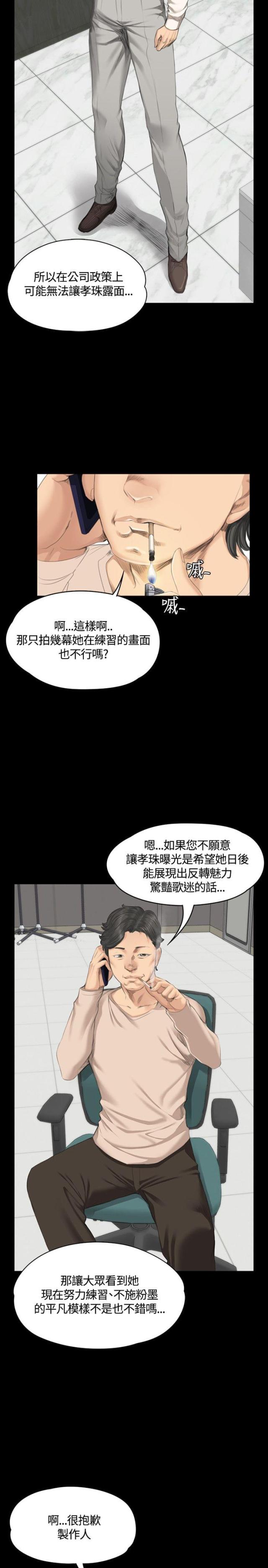 《金牌作曲家》第28话 第8页