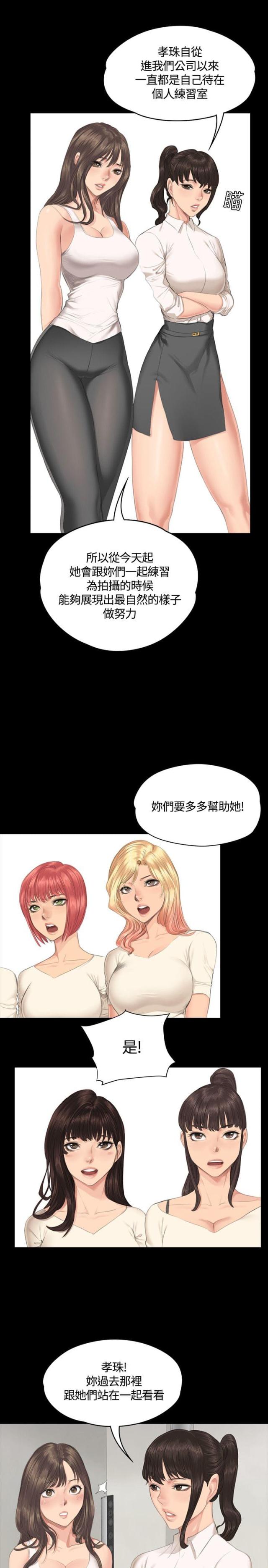 《金牌作曲家》第29话 第11页