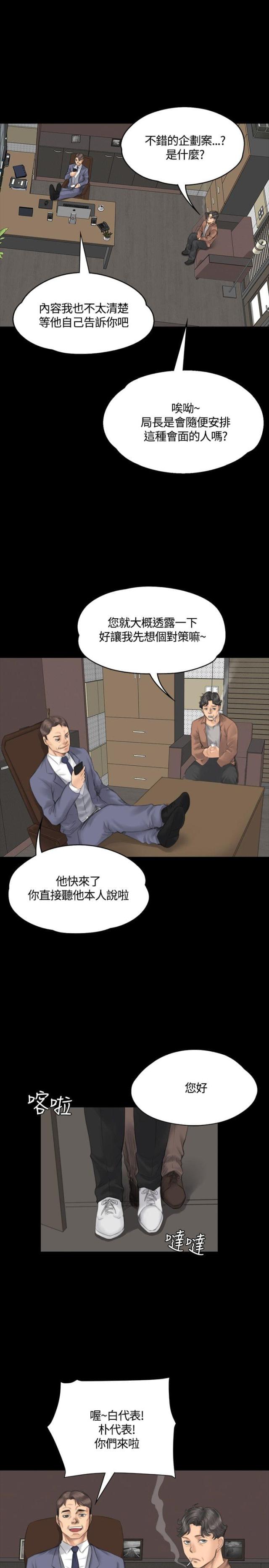 《金牌作曲家》第29话 第17页