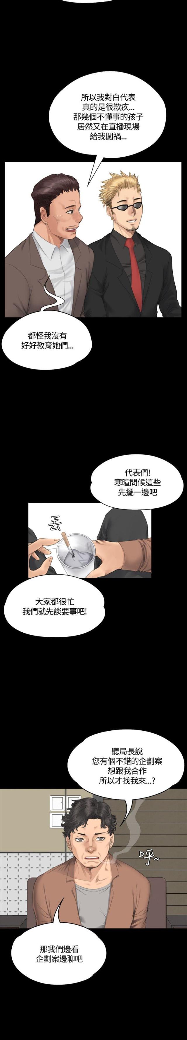 《金牌作曲家》第29话 第18页