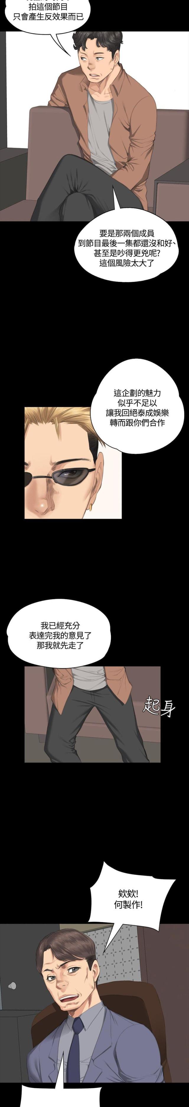 《金牌作曲家》第29话 第21页