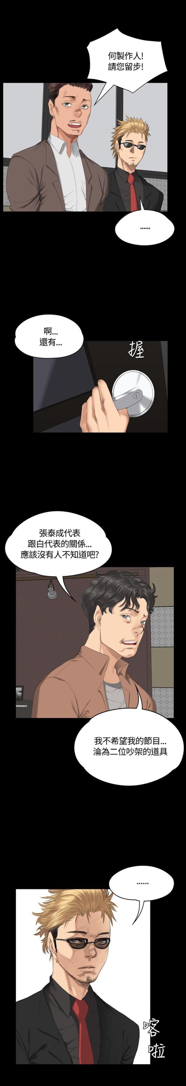 《金牌作曲家》第29话 第23页