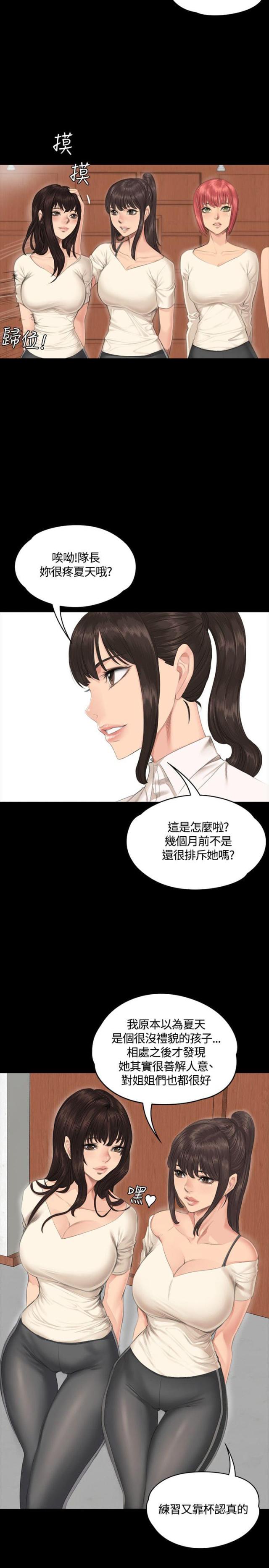 《金牌作曲家》第29话 第6页