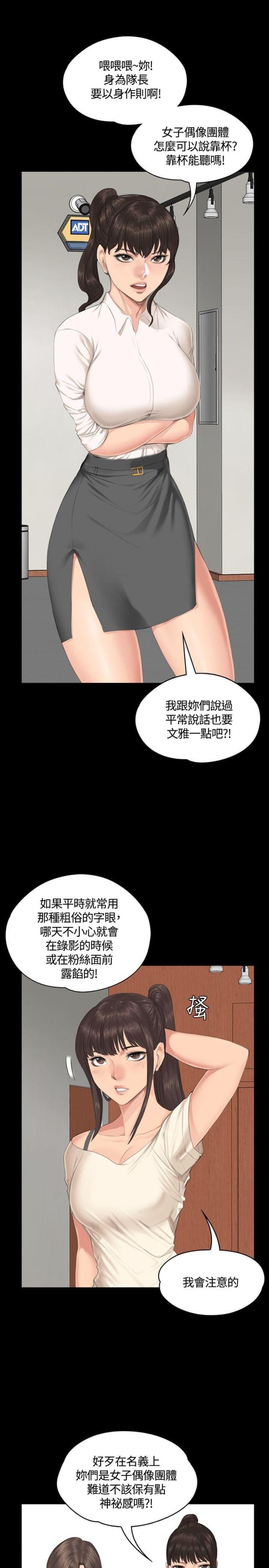 《金牌作曲家》第29话 第7页