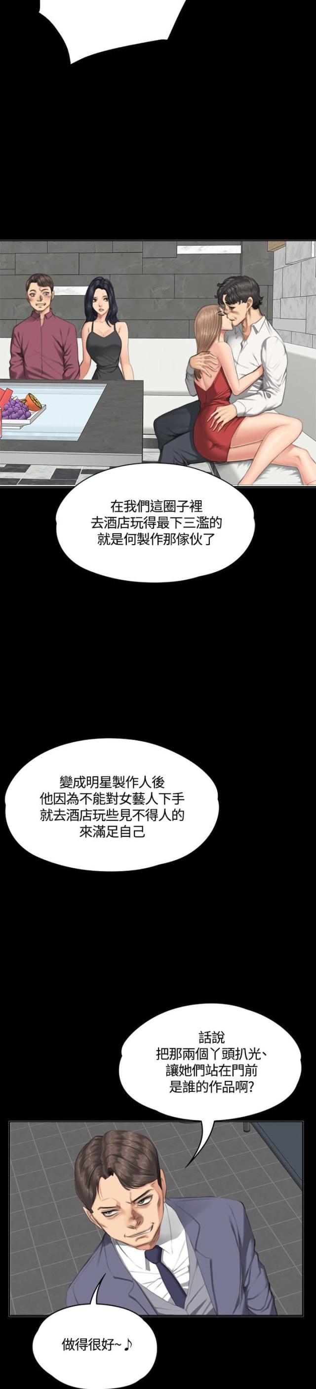 《金牌作曲家》第30话 第13页