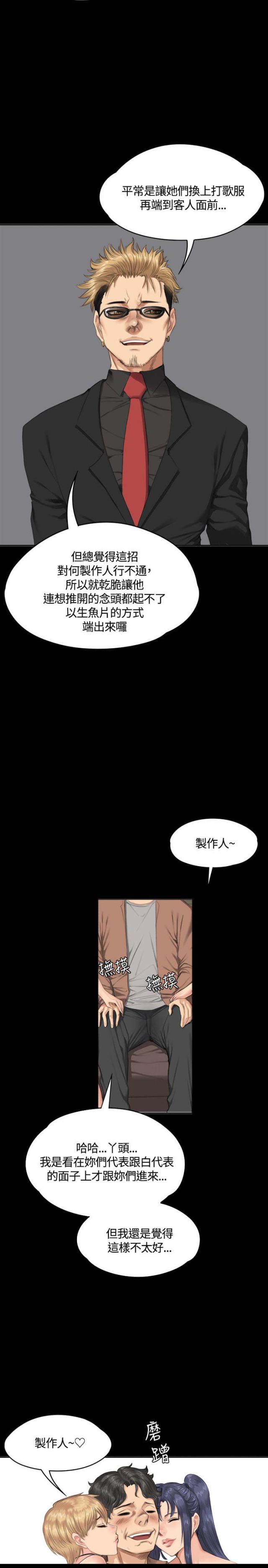 《金牌作曲家》第30话 第14页