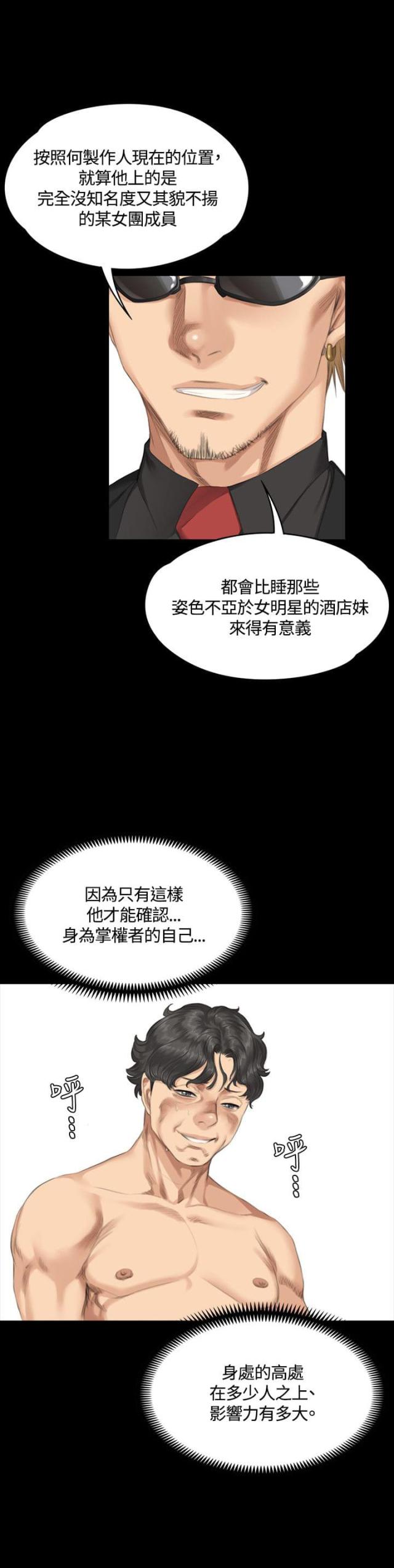 《金牌作曲家》第30话 第17页