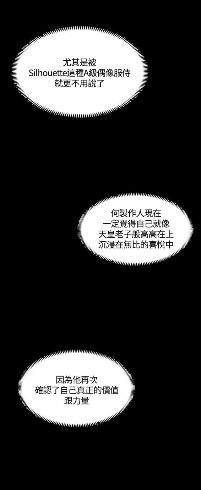 《金牌作曲家》第30话 第18页