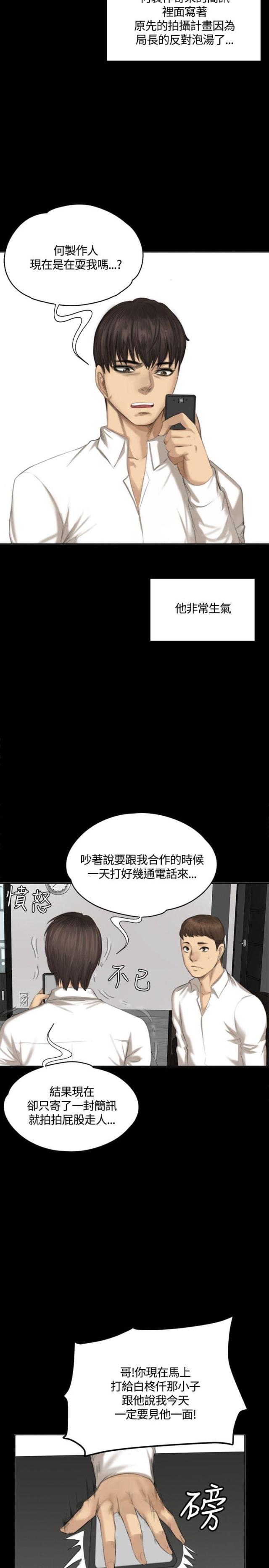 《金牌作曲家》第30话 第23页