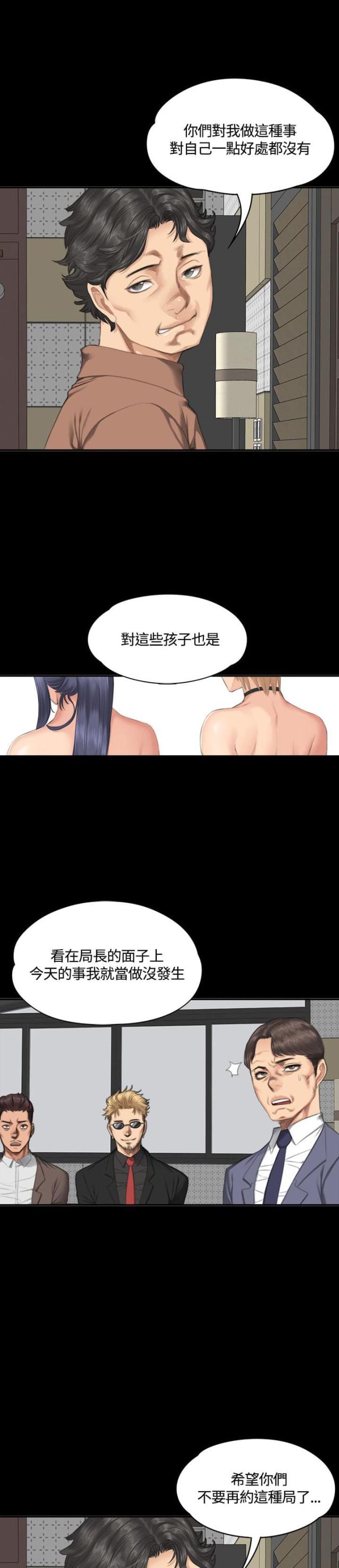 《金牌作曲家》第30话 第4页