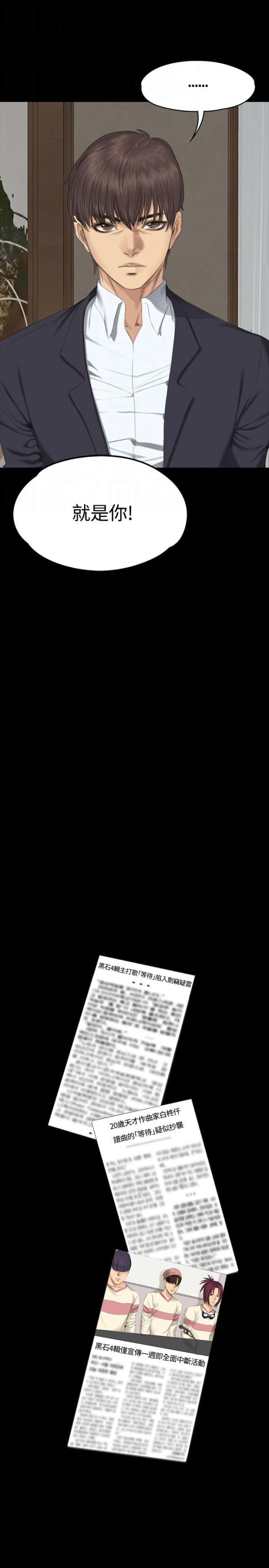 《金牌作曲家》第31话 第13页