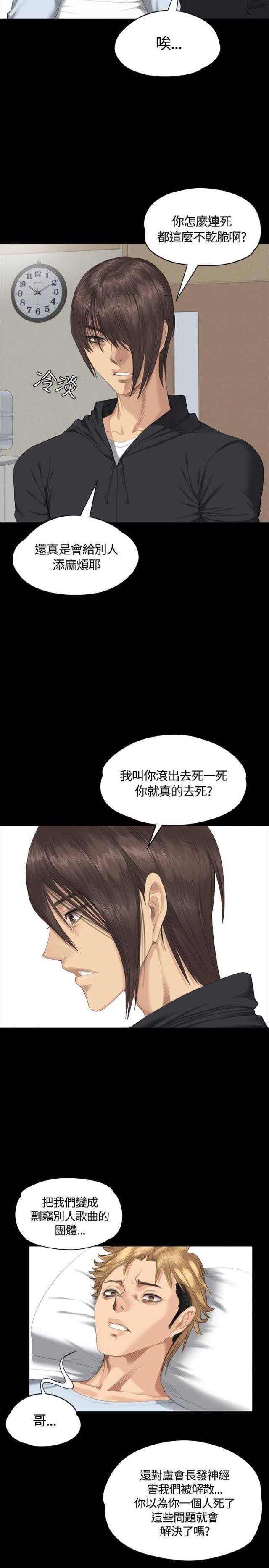 《金牌作曲家》第31话 第16页