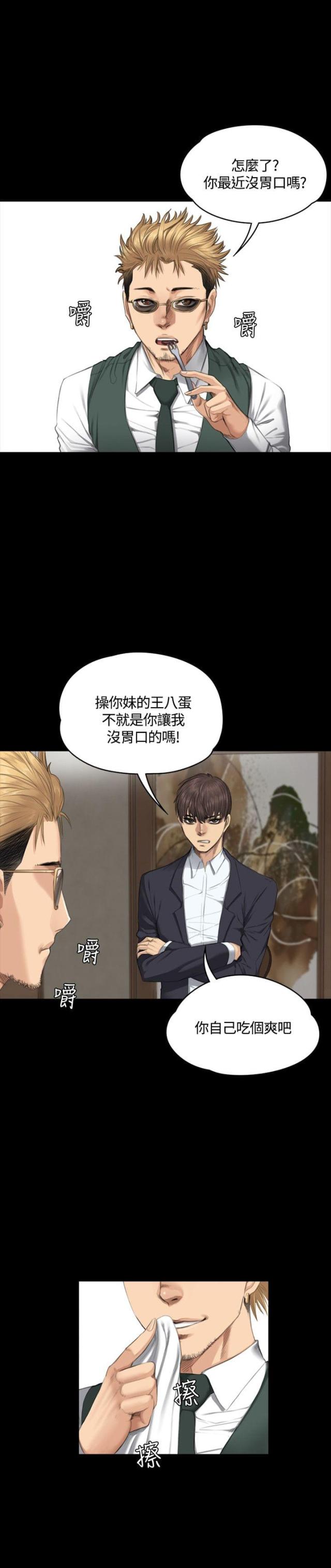 《金牌作曲家》第31话 第6页