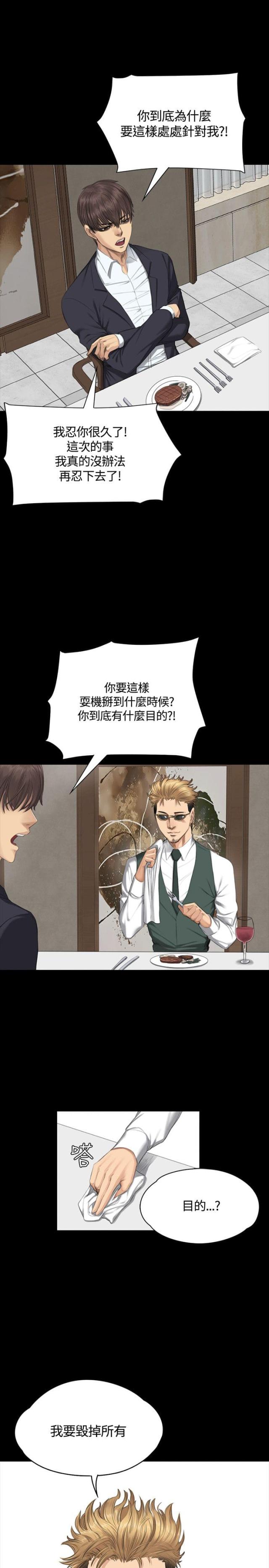 《金牌作曲家》第31话 第7页