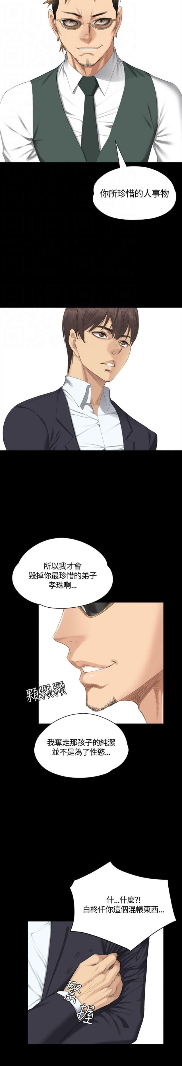 《金牌作曲家》第31话 第8页