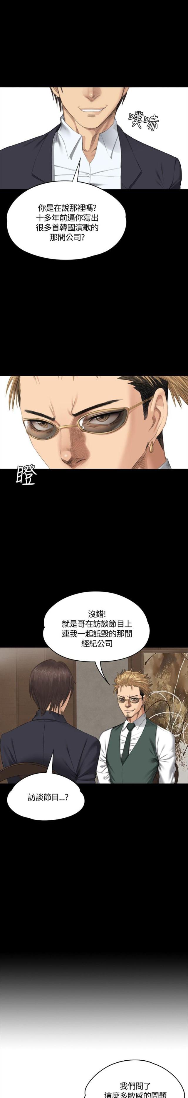 《金牌作曲家》第32话 第1页