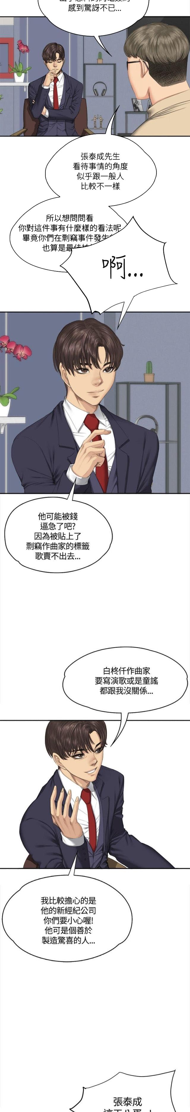 《金牌作曲家》第32话 第3页