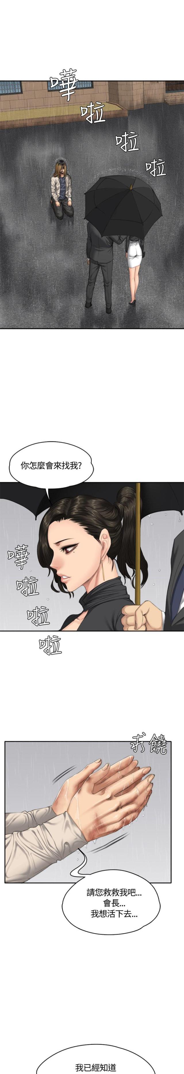 《金牌作曲家》第33话 第3页