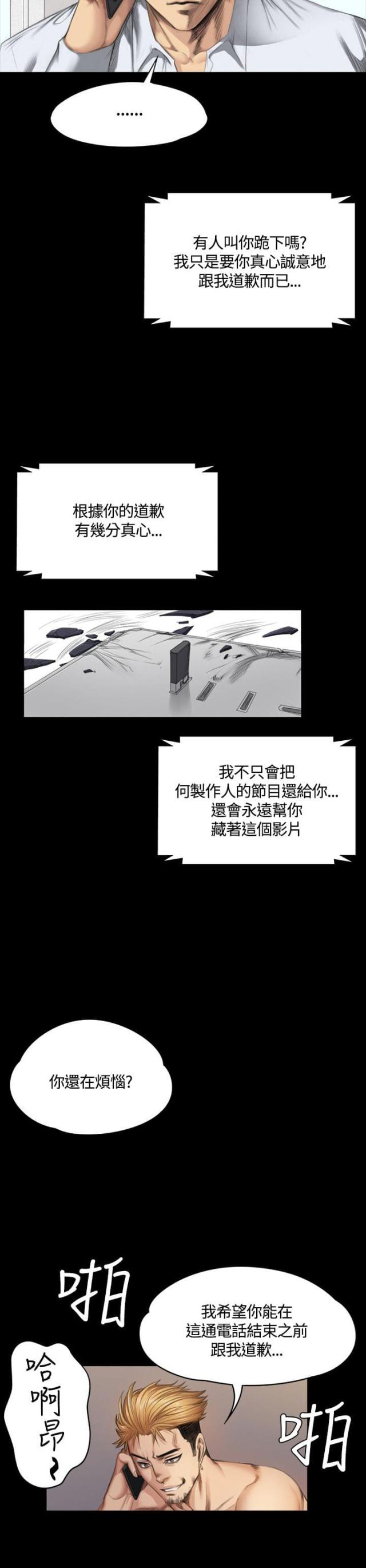 《金牌作曲家》第34话 第11页