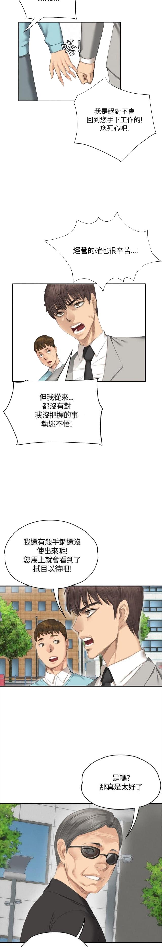 《金牌作曲家》第34话 第17页