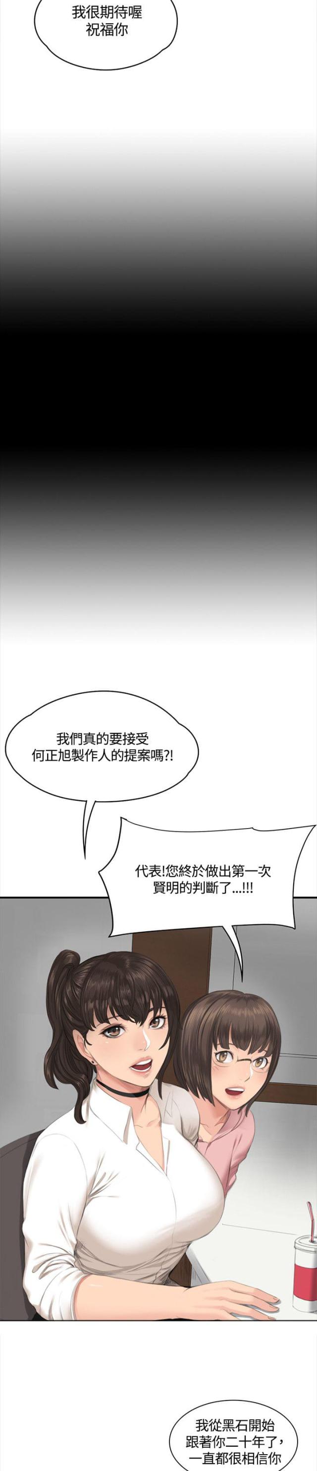 《金牌作曲家》第34话 第18页