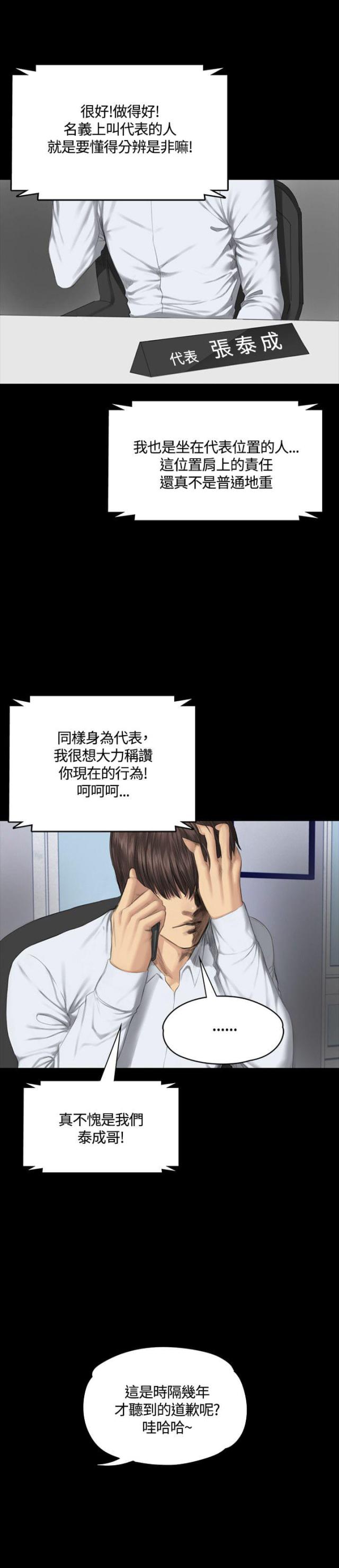 《金牌作曲家》第34话 第24页