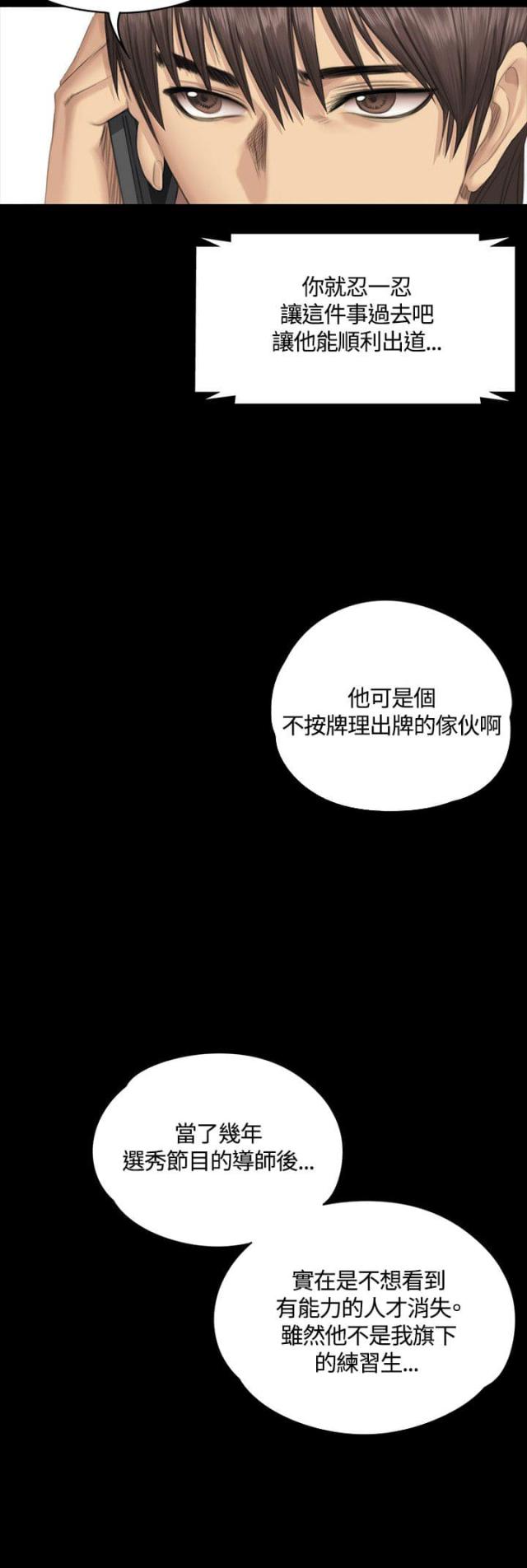《金牌作曲家》第34话 第29页
