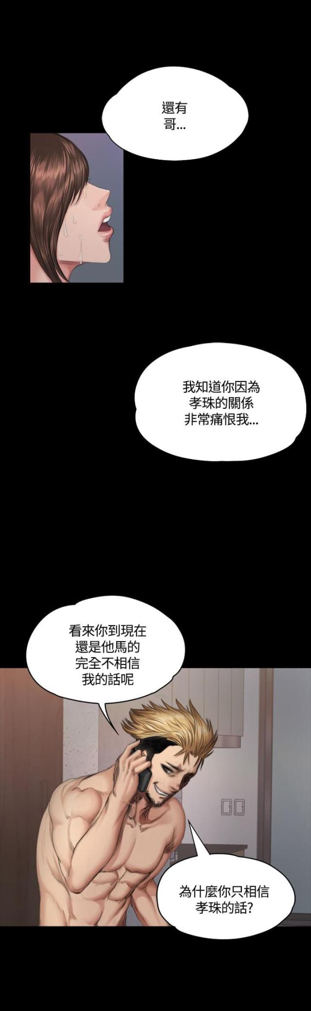 《金牌作曲家》第34话 第30页