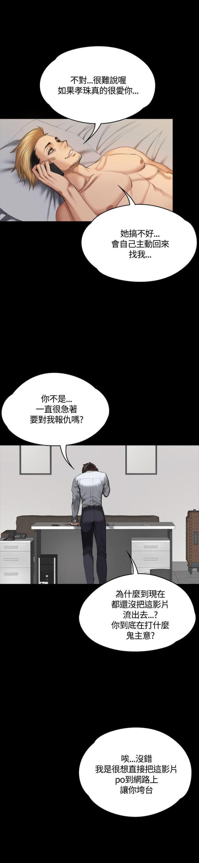 《金牌作曲家》第34话 第9页
