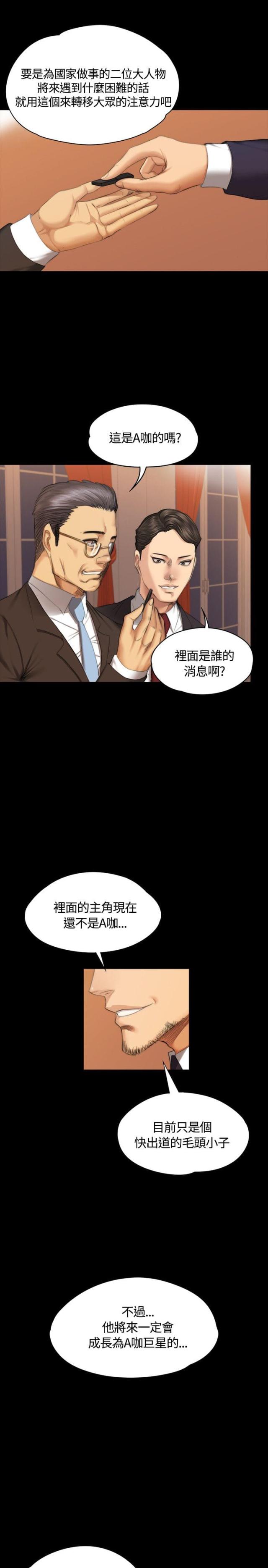 《金牌作曲家》第35话 第25页
