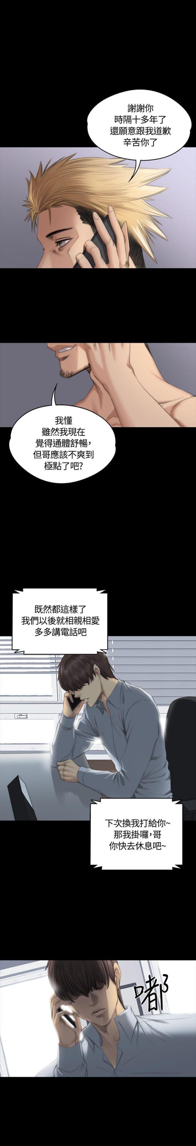 《金牌作曲家》第35话 第7页