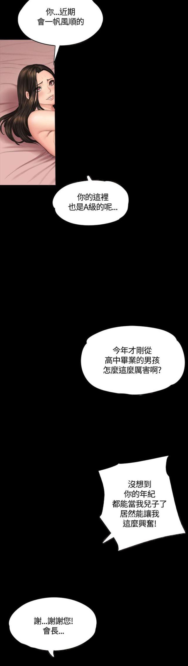 《金牌作曲家》第36话 第10页