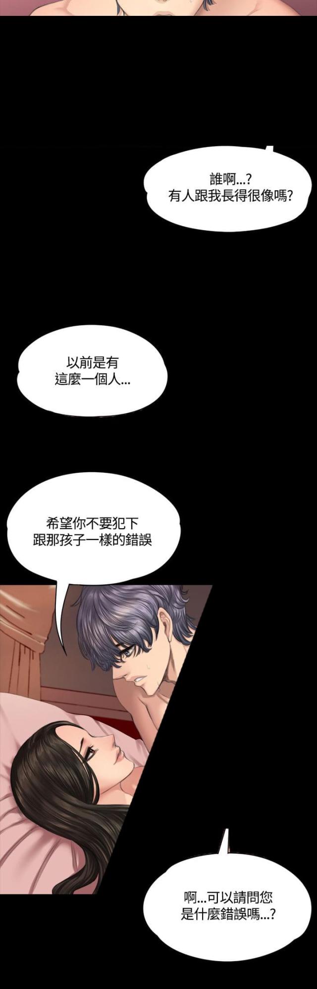 《金牌作曲家》第36话 第14页