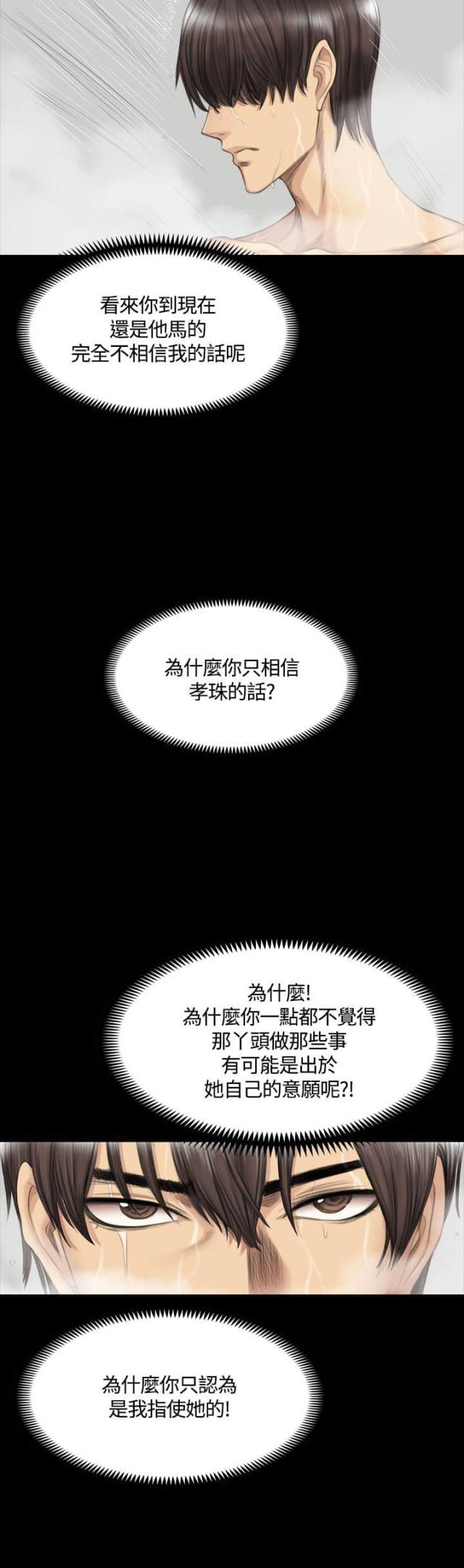 《金牌作曲家》第36话 第17页