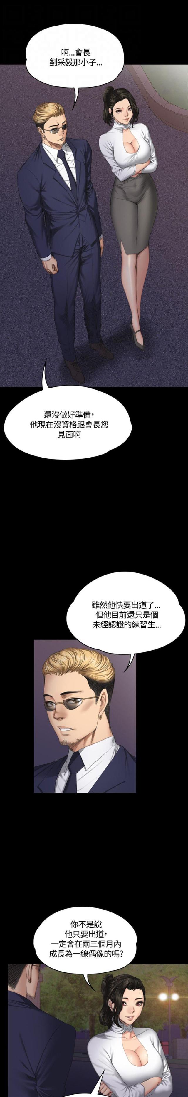 《金牌作曲家》第36话 第3页