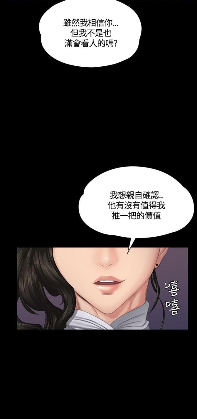 《金牌作曲家》第36话 第4页