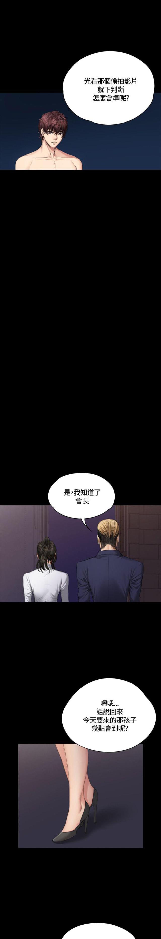《金牌作曲家》第36话 第5页